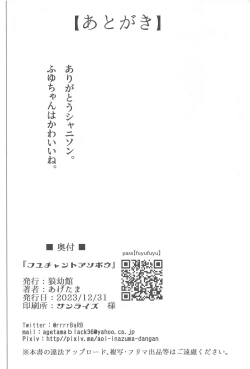 Page 17 of Fuyu-chan to Asobou