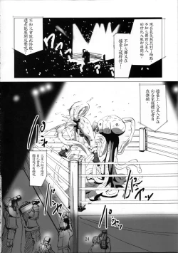 Page 24 of Kaseijin Tai Onna Ninja - Mars People vs Mai Shiranui