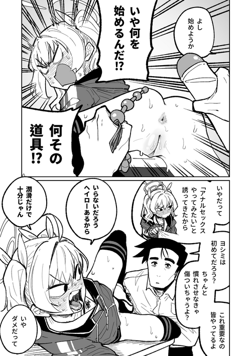 [朝比奈吉利] 肛門広げ手術 (ブルーアーカイブ)