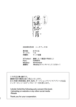 Page 46 of Jitsuen! ! Hoken taiiku