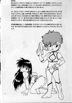 Page 4 of Imasara Dirty Pair Gekijou-ban