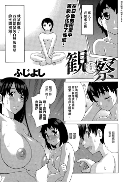 Page 1 of Kansatsu | 觀察