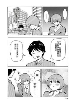Page 140 of Boku wa Rabu Songu ga Utaenai vol 01-02 Chinese version 机翻汉化
