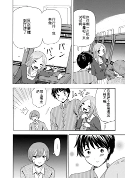 Page 156 of Boku wa Rabu Songu ga Utaenai vol 01-02 Chinese version 机翻汉化