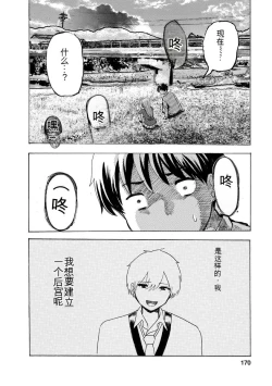Page 172 of Boku wa Rabu Songu ga Utaenai vol 01-02 Chinese version 机翻汉化