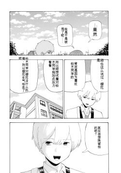 Page 189 of Boku wa Rabu Songu ga Utaenai vol 01-02 Chinese version 机翻汉化