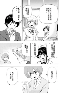 Page 221 of Boku wa Rabu Songu ga Utaenai vol 01-02 Chinese version 机翻汉化