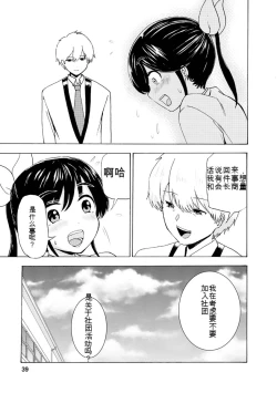 Page 235 of Boku wa Rabu Songu ga Utaenai vol 01-02 Chinese version 机翻汉化