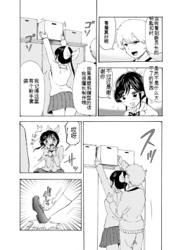 Page 238 of Boku wa Rabu Songu ga Utaenai vol 01-02 Chinese version 机翻汉化