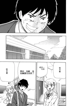 Page 23 of Boku wa Rabu Songu ga Utaenai vol 01-02 Chinese version 机翻汉化