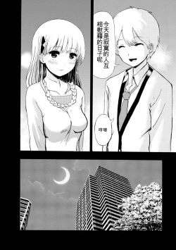 Page 284 of Boku wa Rabu Songu ga Utaenai vol 01-02 Chinese version 机翻汉化