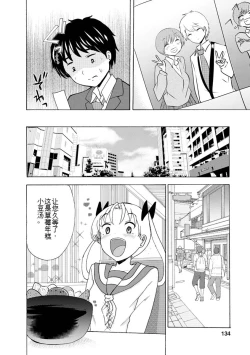 Page 330 of Boku wa Rabu Songu ga Utaenai vol 01-02 Chinese version 机翻汉化