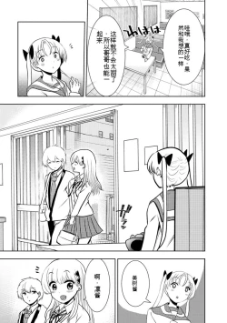 Page 331 of Boku wa Rabu Songu ga Utaenai vol 01-02 Chinese version 机翻汉化