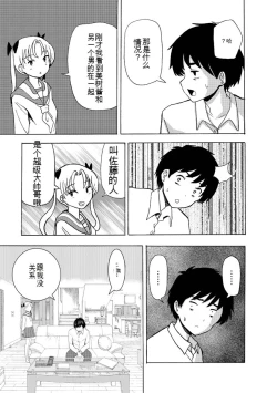 Page 333 of Boku wa Rabu Songu ga Utaenai vol 01-02 Chinese version 机翻汉化