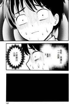 Page 353 of Boku wa Rabu Songu ga Utaenai vol 01-02 Chinese version 机翻汉化