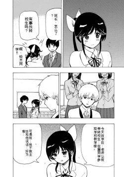 Page 40 of Boku wa Rabu Songu ga Utaenai vol 01-02 Chinese version 机翻汉化