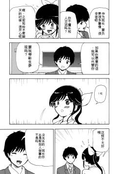 Page 41 of Boku wa Rabu Songu ga Utaenai vol 01-02 Chinese version 机翻汉化