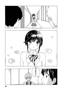 Page 61 of Boku wa Rabu Songu ga Utaenai vol 01-02 Chinese version 机翻汉化