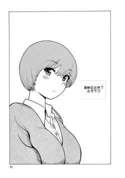 Page 73 of Boku wa Rabu Songu ga Utaenai vol 01-02 Chinese version 机翻汉化