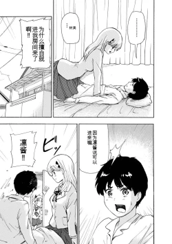 Page 7 of Boku wa Rabu Songu ga Utaenai vol 01-02 Chinese version 机翻汉化