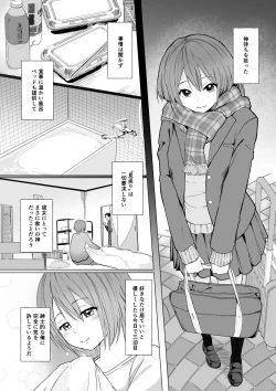 Page 1 of 起きない子【神待ち】/ OKINAKO
