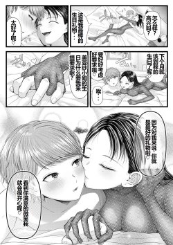 Page 34 of My Boyfriend is a Masochist: Leg Fetish, Birthday Edition【一个人汉化】