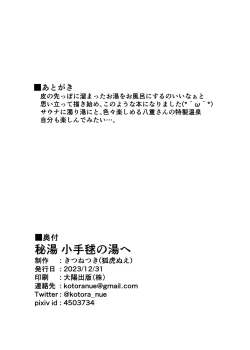 Page 17 of Hitō Kodemari no Yu e