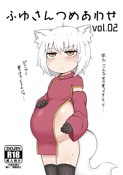 [LBL] Fuyu-san Tsumeawase Vol. 02