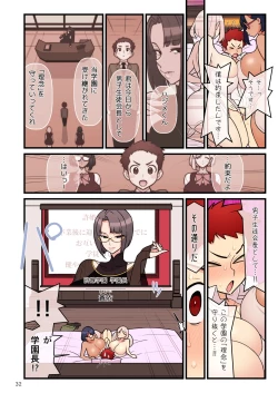 Page 32 of Fiancé Gakuen FILE03 “Everyone in a Closed Room”