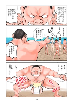 Page 19 of Chinpo Shiikukakari 8