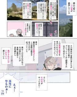 Page 9 of "Seikyouiku no Ojikan desu yo!! Bouchama!"