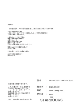 Page 18 of Toaru Cosplay Idol-tachi no Off 〇〇