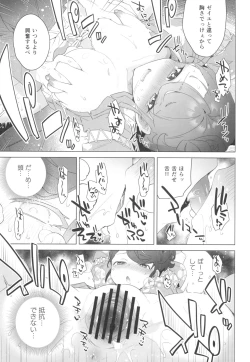 Page 13 of Shinjin Trainer Sponsor Boshuuchuu