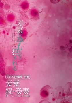 Page 207 of Mekaketsuma wa Haramu tame ni Okasareru - Concubine Wives are raped in order to be impregnated