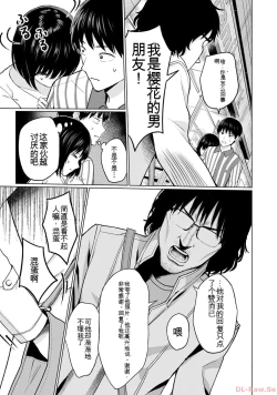 Page 19 of Gura Para! vol 01-02 Chinese version 机翻汉化版