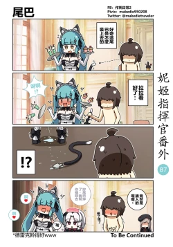 Page 111 of 妮姬指挥官日常
