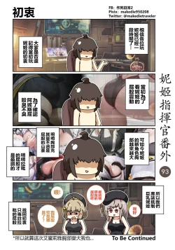 Page 123 of 妮姬指挥官日常