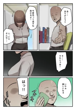 Page 21 of 【フルカラー版】パワハラ女上司！お前のおま○この味を僕は知ってるぞ！