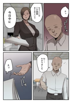 Page 2 of 【フルカラー版】パワハラ女上司！お前のおま○この味を僕は知ってるぞ！陰毛あり