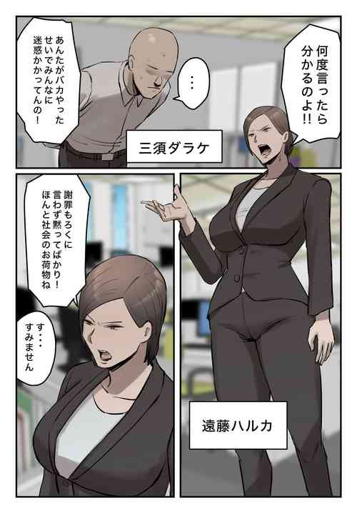 (同人誌) [ちょっとB専] 【フルカラー版】パワハラ女上司！お前のおま○この味を僕は知ってるぞ！陰毛あり