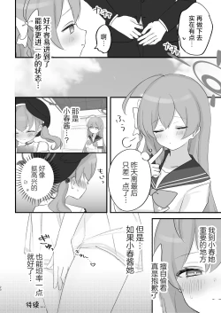Page 20 of Hoshuujugyou, Shimasennka? | 可以一起、课后补习吗？