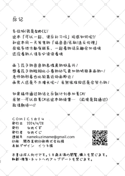 Page 22 of Hoshuujugyou, Shimasennka? | 可以一起、课后补习吗？