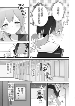 Page 7 of Hoshuujugyou, Shimasennka? | 可以一起、课后补习吗？