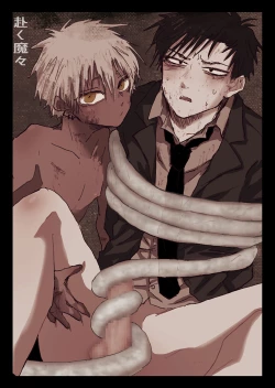 Page 1 of 赴く魔々