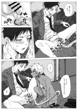 Page 21 of 赴く魔々
