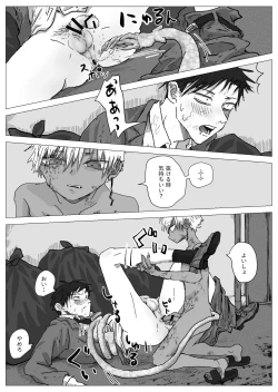 Page 22 of 赴く魔々