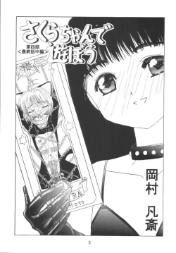 Page 7 of Kuuronziyou 8 Sakura-chan de Asobou 4