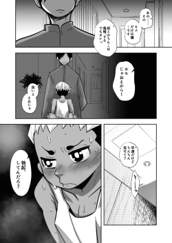 Page 21 of イキリヤンキーワカラセジャーナル
