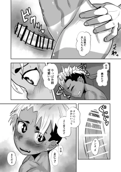 Page 24 of イキリヤンキーワカラセジャーナル