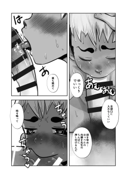 Page 26 of イキリヤンキーワカラセジャーナル